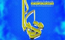 سومین رویداد ملی فهما در ایلام اجرا می شود