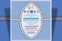 عراق میزبان هشتمین کنفرانس علمی بین المللی اندیشه امام حسن مجتبی(ع)