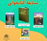 مسابقات کتابخوانی ویژه اعضای کانون‌های مساجد