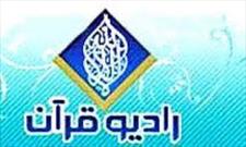 پخش ویژه برنامه "بر آستان جانان"به مناسبت عید سعید فطر