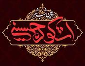 دومین شب شعر «اشک‎واره حسینی» در کاشان برگزار می‌شود