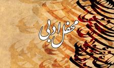 برگزاری محفل ادبی «سماع عارفان» در قزوین