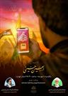 برگزاری وبینار‌های ویژه اربعین حسینی در کانون‌های مساجد استان تهران