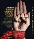 اجلاسیه بین المللی مجاهدان در غربت ۱۴ مهر در تهران برگزار می شود