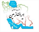 اعضای شورای مرکزی حزب اسلامی ایران زمین تعیین شدند