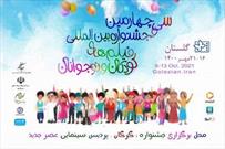فیلم های سی و چهارمین جشنواره فیلم‌های کودکان و نوجوانان در گلستان اعلام شد