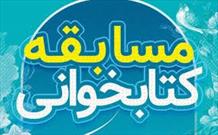 برگزاری مسابقه کتابخوانی با همت کانون شهید صیاد شیرازی روستای نازول ملایر