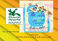 کودکان کار؛ میهمان ویژه برنامه‌های هفته ملی کودک در کرمانشاه