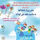 جشن«پرواز بادباک ها» در زنجان برگزار می شود