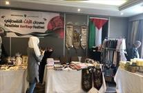 برگزاری جشنواره «میراث فلسطینی» در لندن