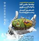 شانزدهمین نمایشگاه تخصصی کشاورزی در استان گیلان دایر می شود