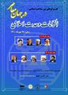 سمینار بین‌المللی «الزامات وحدت اسلامی در جهان معاصر» برگزار شد