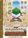 محفل انس با قرآن کریم ویژه جشن هفته وحدت در مسجد جامع علی بن ابیطالب(ع) برگزار می شود