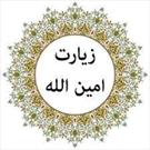 برگزاری  جلسات شرح زیارت «امین الله» در کانون احیا