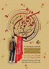 جشنواره ادبی شهید فداکار علی لندی  آغاز به کار کرد