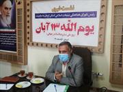 ۳۰۰ برنامه به مناسبت روز ملی مبارزه با استکبار جهانی در استان کرمان اجرا می شود