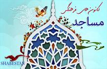 کانون‌های فرهنگی هنری مسجد بهترین مرجع برای برنامه ریزی و هدایت فعالیت‌های فرهنگی است