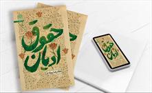 گروه فقه و حقوق پژوهشکده نظام‌های اسلامی کتاب حقوق ادیان را منتشر کرد