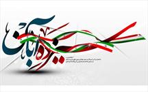 یوم الله ۱۳ آبان برگ زرینی از صحیفه انقلاب اسلامی است
