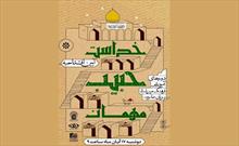 برگزاری دوره آموزشی فرهنگ ميزبانی «مهمان حبيب خداست»