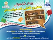 پویش کتابخوانی «بهترین کتابی که خوانده ام» در استان زنجان برگزار می شود