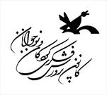 دعوت کانون پرورش فکری فارس از اعضا برای شرکت در فجرانه ‌های ۱۴۰۰