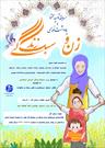 مسابقه تولید محتوا با موضوع زن و سبک زندگی اسلامی