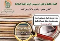 برگزاری دوره آموزشی توسط خادمیاران منطقه ۱۴ تهران