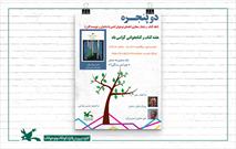 کتاب «چرا تو سنگی؟» سروده بیوک ملکی نقد می‌شود