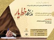 نمایشگاه «خطّ یار» در استان زنجان برگزار می شود