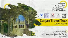 جشنواره استارتاپ گردشگری در زنجان برگزار می شود