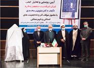 آیین رونمایی کتاب «ایران ابر قدرت منحصر به فرد» در دماوند برگزار شد