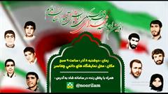کلیپ// اولین اجلاسیه شهدای  فرهنگی و دانش آموز استان ایلام