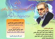 برگزاری همایش ملّی «شهید دکتر فخری زاده و بنیاد اندیشی در توسعه ی دانش و فناوری»