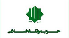 سیزدهمین اجلاس مجمع عمومی حزب موتلفه اسلامی در قم برگزار می شود