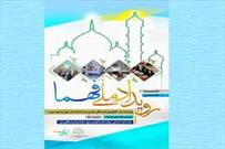 برگزاری نشست‌های توجیهی فهما با حضور مدیران کانون های مساجد استان اصفهان