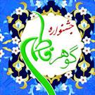 جشنواره گوهر فاطمی در زنجان برگزار می شود