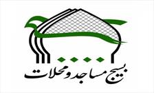 اجرای طرح محله اسلامی بر پایه اسلام محوری، مسجد محوری و مردم سالاری دینی در زنجان