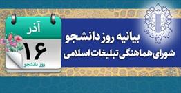 دانشـجو موتـور محـرکه کشـور و پیشران حـرکت در چله دوم انقـلاب