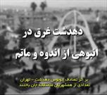 دستور ویژه استاندار برای ارائه خدمات و پیگیری حادثه اتوبوس دهدشت-تهران