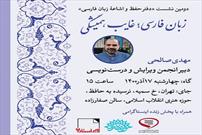 نشست «زبان فارسی؛ غایب همیشگی» برگزار می‌شود