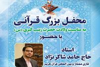 محفل بزرگ قرآنی در زنجان برگزار می شود