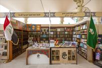 نمایشگاه بین‌المللی کتاب آستان قدس حرمین کاظمین