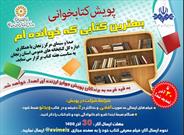 مهلت شرکت در پویش کتابخوانی «بهترین کتابی که خوانده ام» تمدید شد