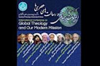 کنفرانس بین‌المللی الهیات جهانی و رسالت‌های عصری ما برگزار می‌شود