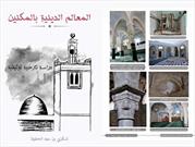 برگزاری مراسم امضای کتاب « نشانه‌های دینی در مکنین : مطالعه تاریخی مستند» در تونس