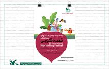 نامزدهای دریافت جایزه بخش پادکست جشنواره قصه‌گویی معرفی شدند/ اعلام اسامی هیات داوری