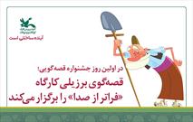 قصه‌گوی برزیلی کارگاه «فراتر از صدا» را برگزار می‌کند/ تمرکز بر استفاده از تکنیک‌های زبان بدن و مهارت‌های نمایشی