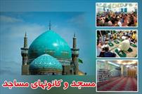 کانون های مساجد البرز در هفته ای که با یاد سردار دلها و حضرت زهرا(س) گذشت