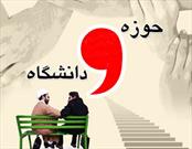 همایش تخصصی وحدت حوزه و دانشگاه در قم برگزار می شود